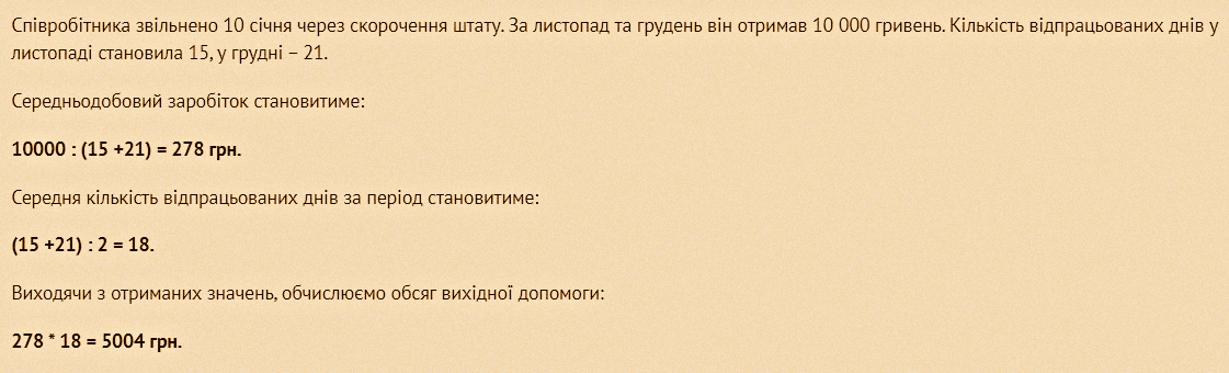 Розрахунок при звільненні
